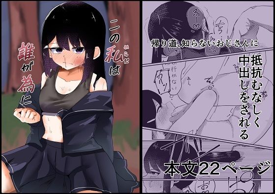 この私は誰が為に sample