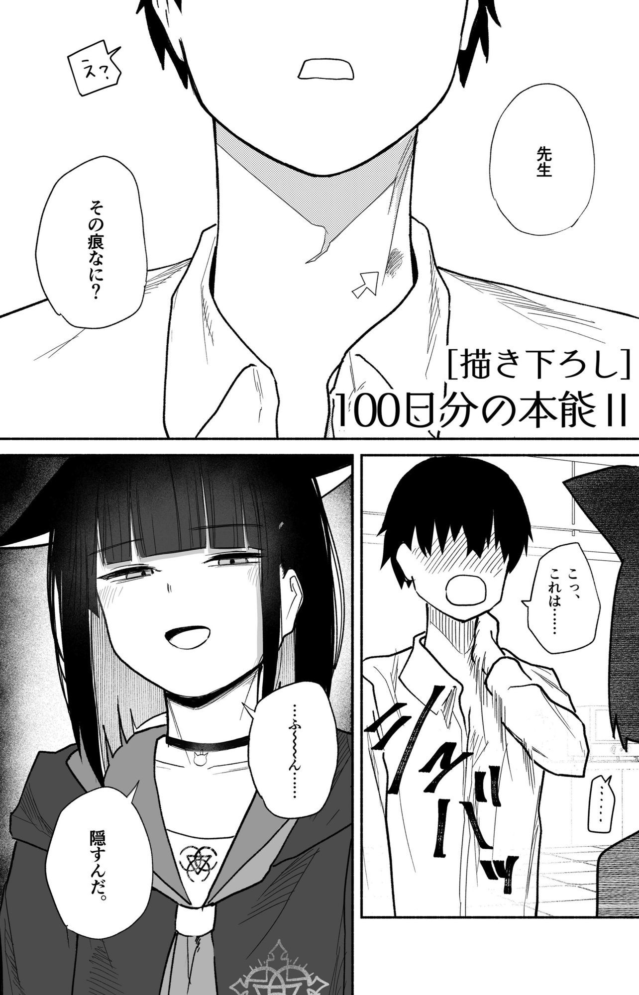 本能のまにまに -ブルアカ総集編- 画像2