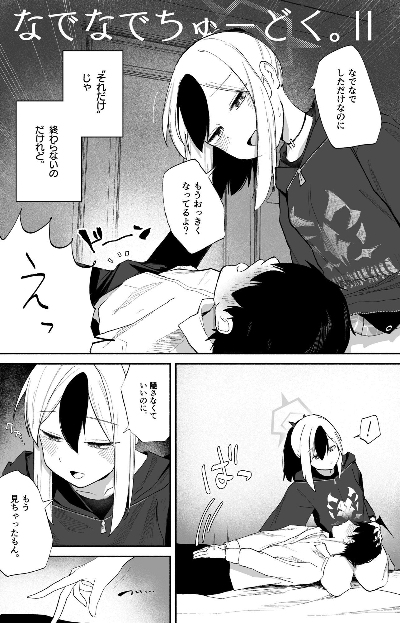 本能のまにまに -ブルアカ総集編- 画像7