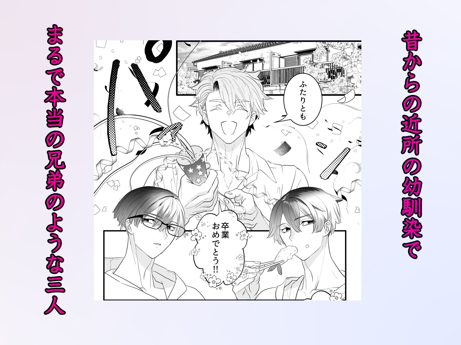 双子幼馴染の執着独占 乳首を弄び二輪刺しで絶頂地獄 画像1