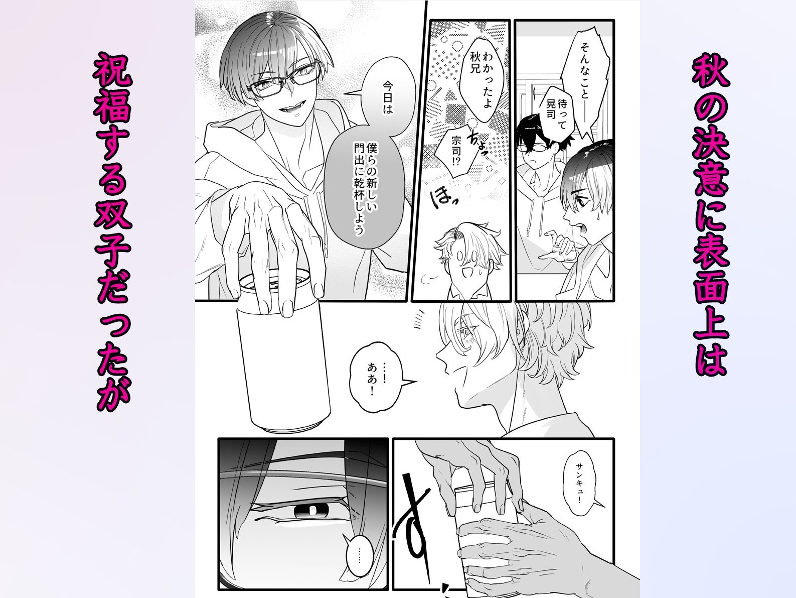 双子幼馴染の執着独占 乳首を弄び二輪刺しで絶頂地獄 画像3