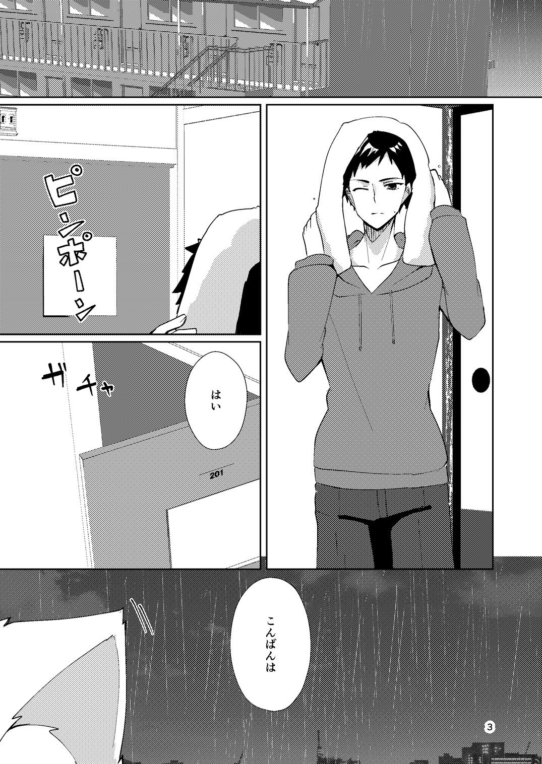 想ちゃんは愛が重い！_2