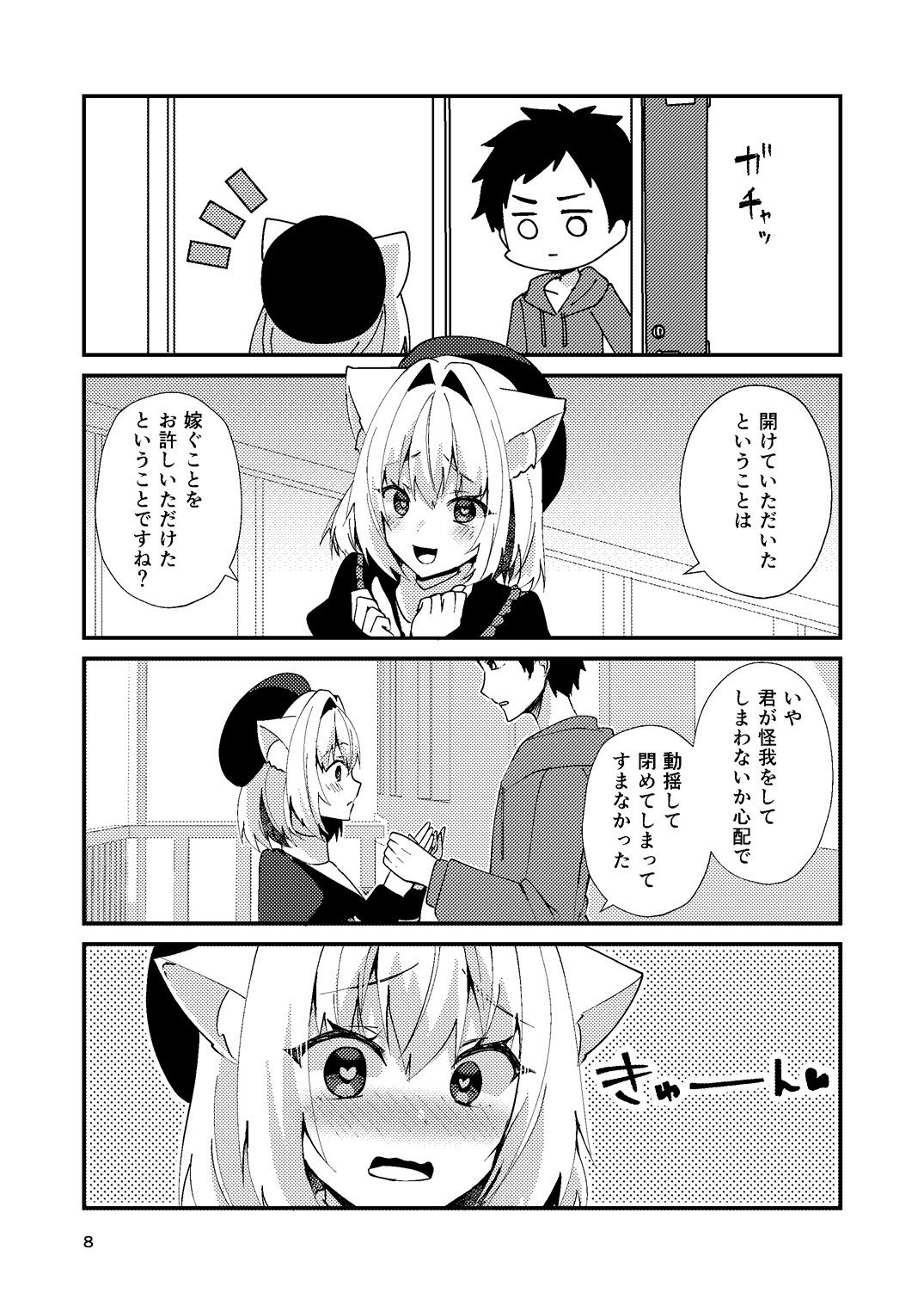 想ちゃんは愛が重い！_5