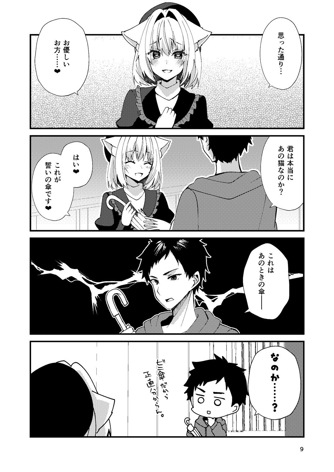 想ちゃんは愛が重い！_6