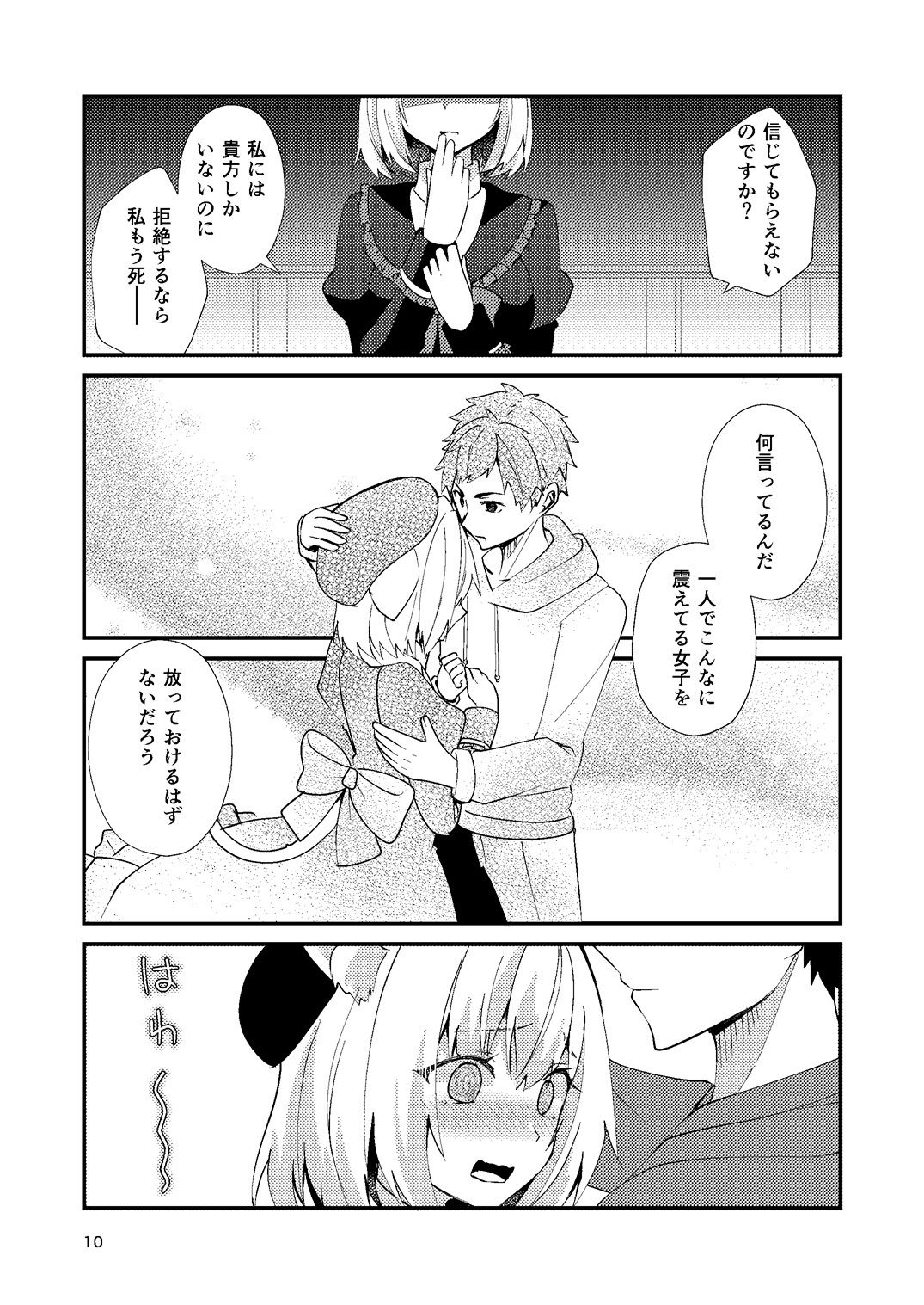 想ちゃんは愛が重い！_7