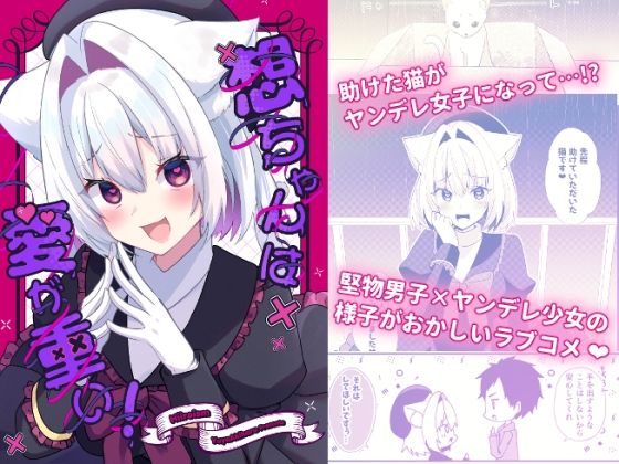 けれどその子の様子は少しおかしくて…【想ちゃんは愛が重い！】　by　ヒイロイズム