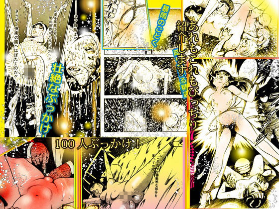 「悦楽万華鏡  エロマンガ大全集」 画像8