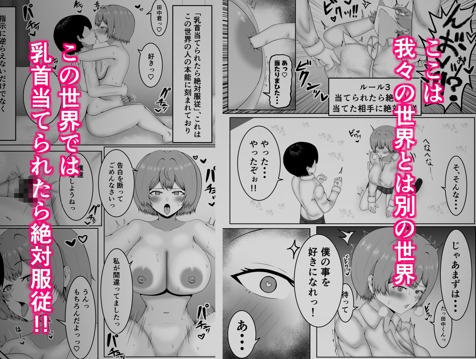 乳首当てられたら絶対服従の世界 画像1