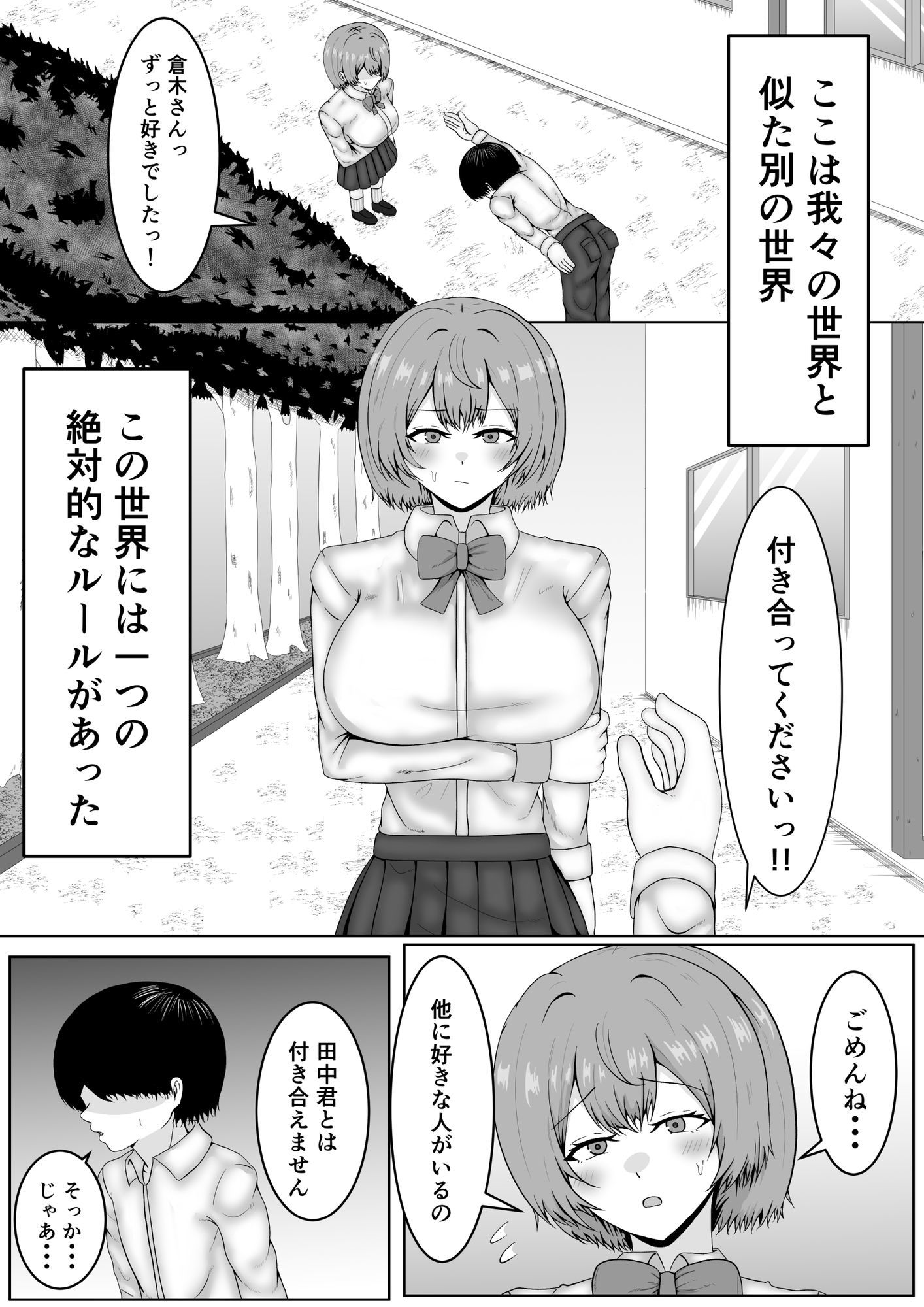 乳首当てられたら絶対服従の世界 画像5