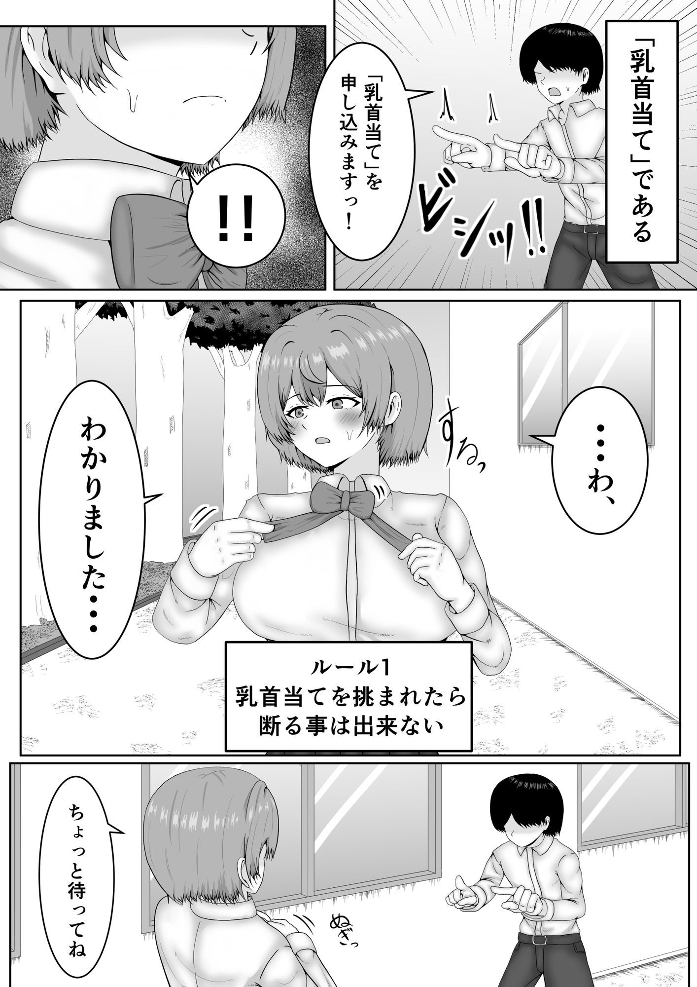 乳首当てられたら絶対服従の世界 画像6