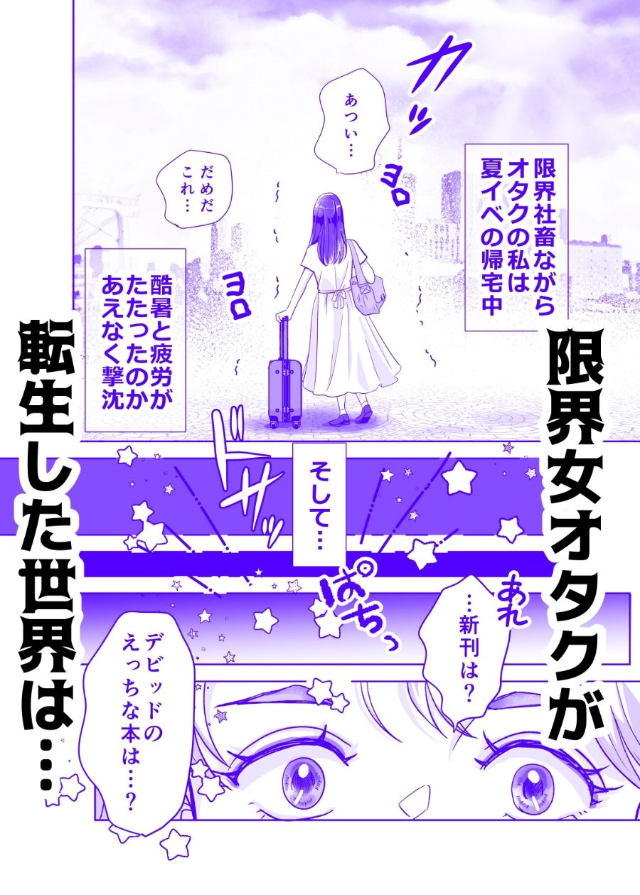 転生したら生えちゃった！？ 〜ふたなりアルファ令嬢の番ははぐれ者の男オメガでした〜 サンプル1