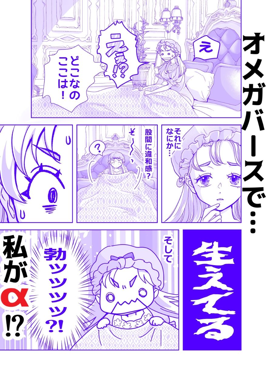 転生したら生えちゃった！？ 〜ふたなりアルファ令嬢の番ははぐれ者の男オメガでした〜 サンプル2