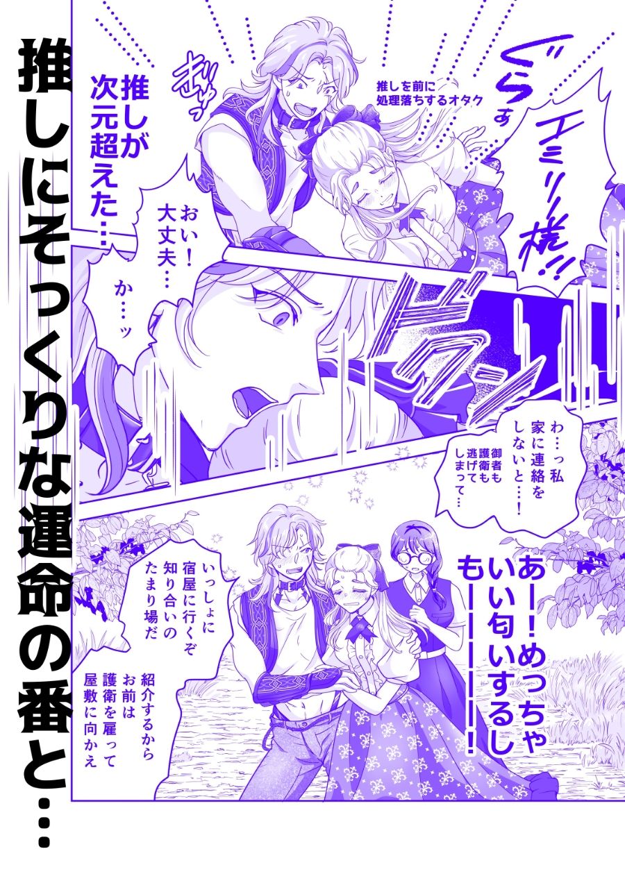 転生したら生えちゃった！？ 〜ふたなりアルファ令嬢の番ははぐれ者の男オメガでした〜 サンプル3