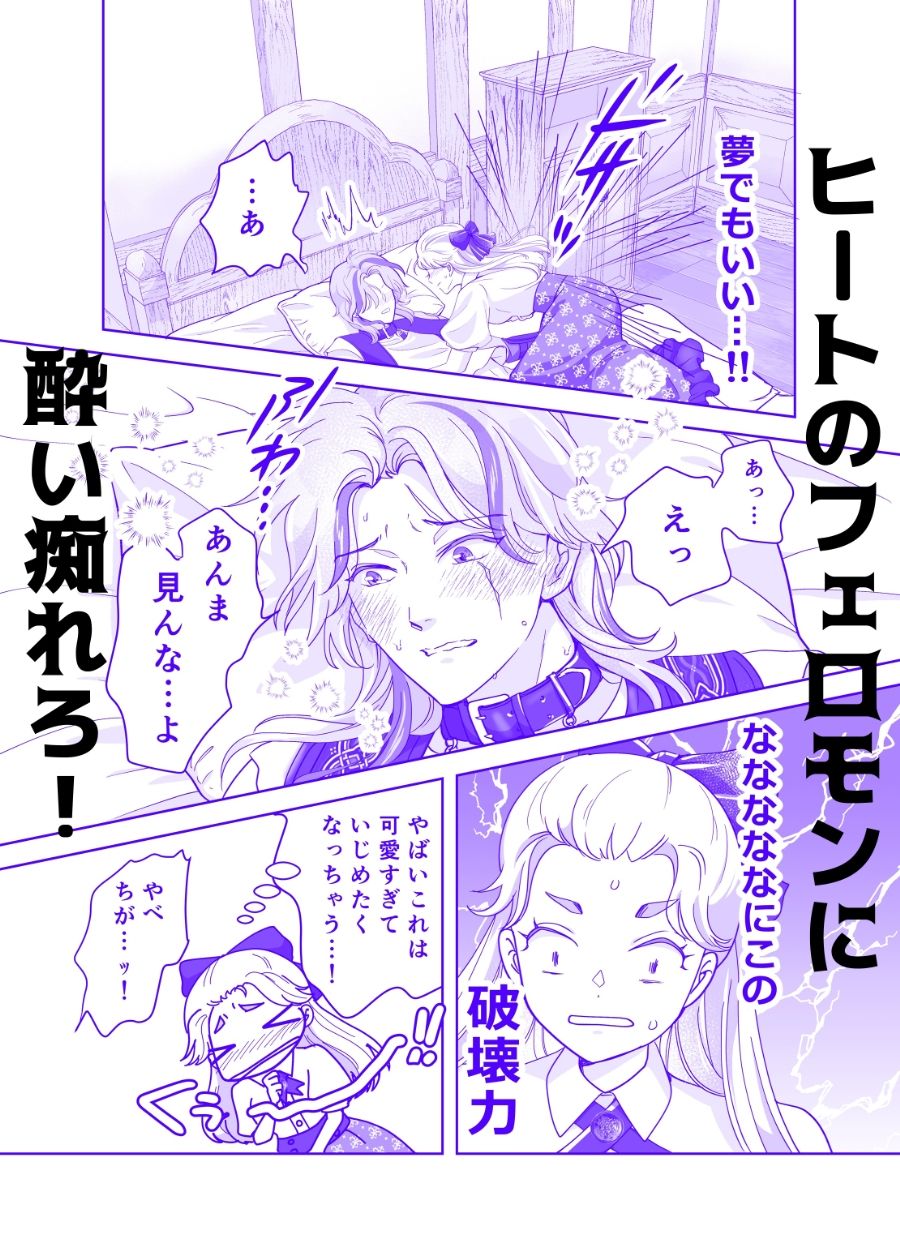 転生したら生えちゃった！？ 〜ふたなりアルファ令嬢の番ははぐれ者の男オメガでした〜 サンプル4