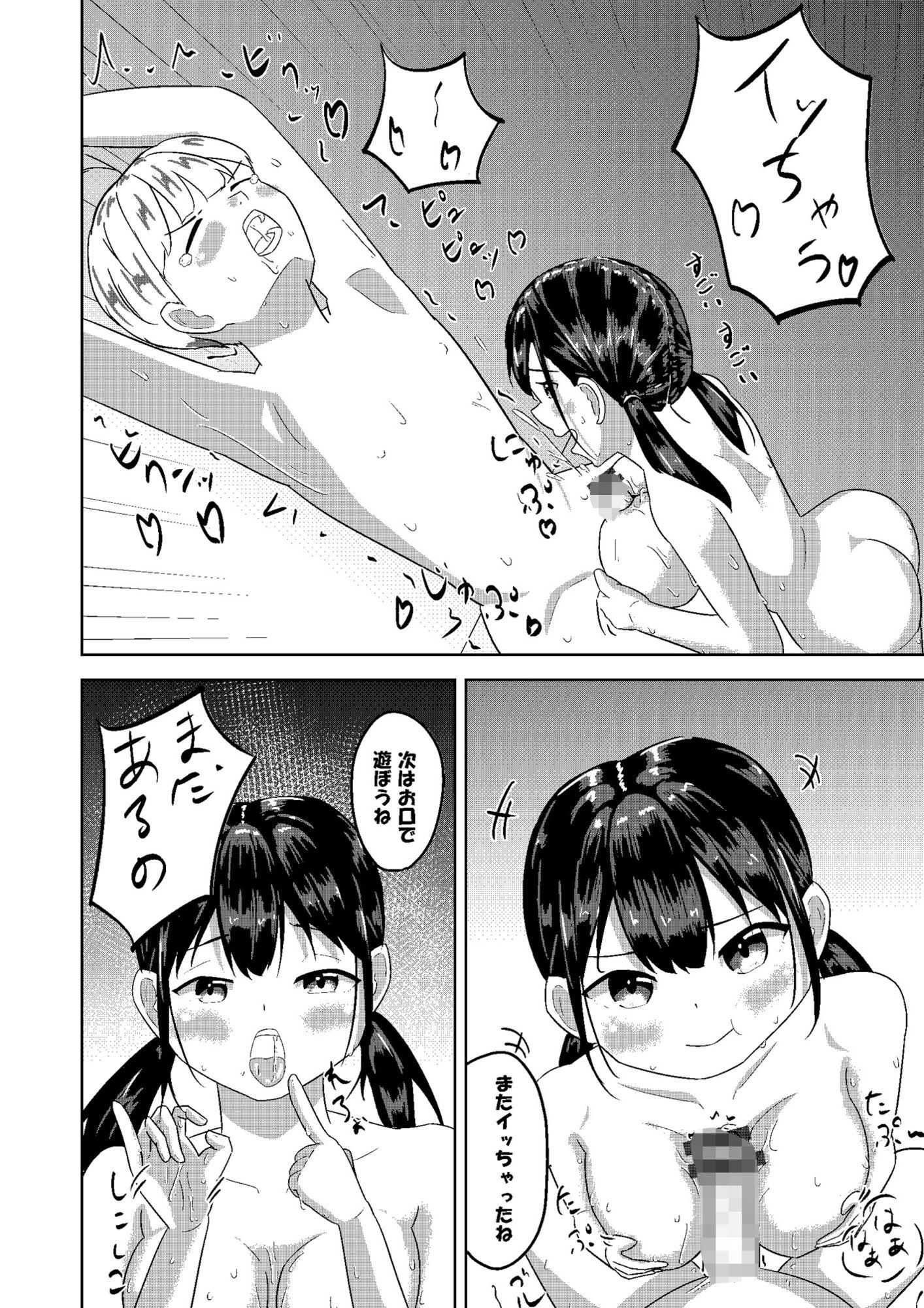 いたずらにはおしおきを 画像2