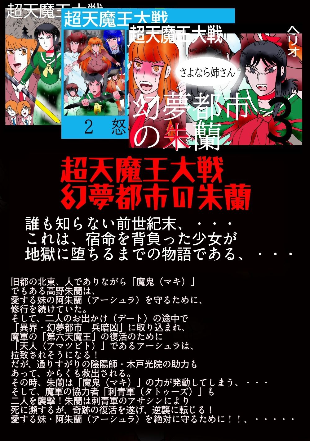 「幻夢都市の朱蘭  4  月に還る妹  前編」 画像1