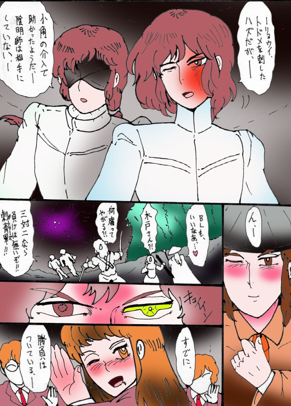 「幻夢都市の朱蘭  4  月に還る妹  前編」 画像6