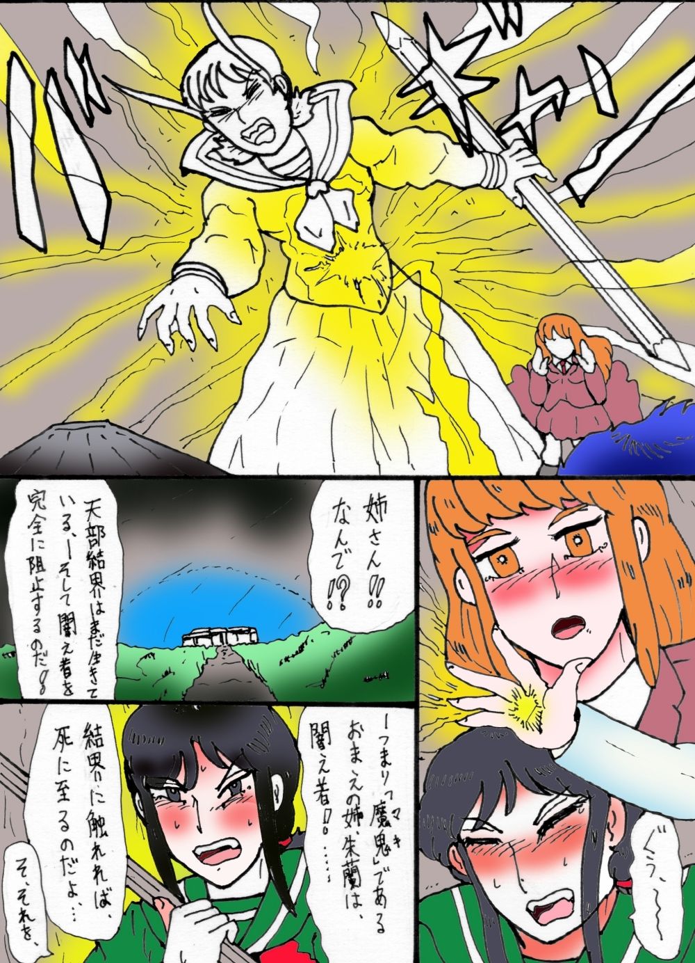 「幻夢都市の朱蘭  4  月に還る妹  前編」 画像7