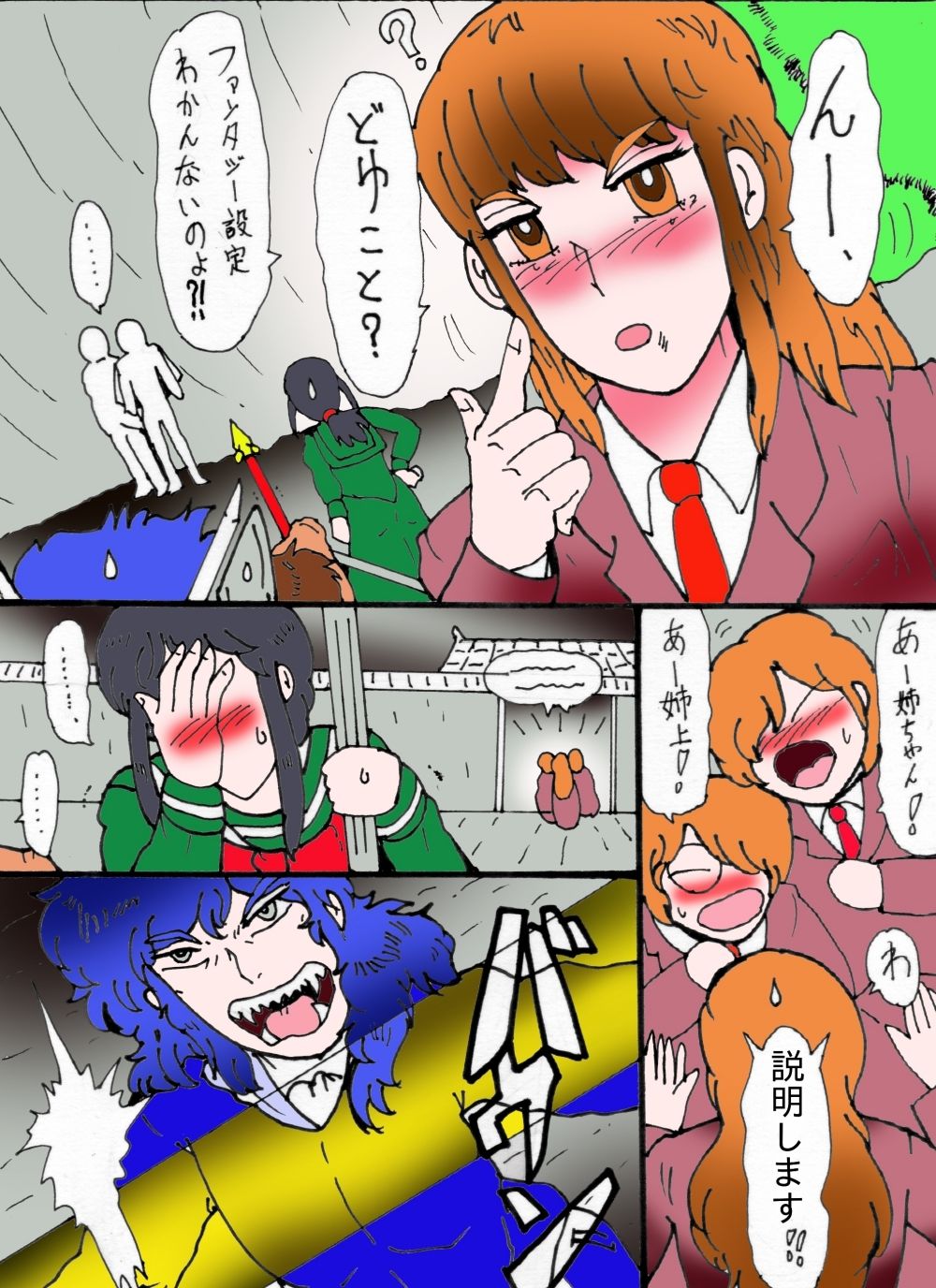 「幻夢都市の朱蘭  4  月に還る妹  前編」 画像9