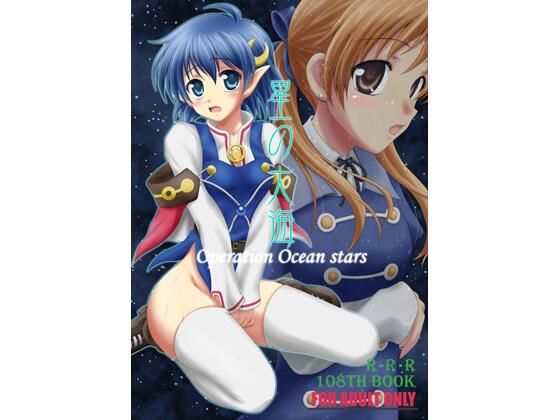 星の大海のタイトル画像