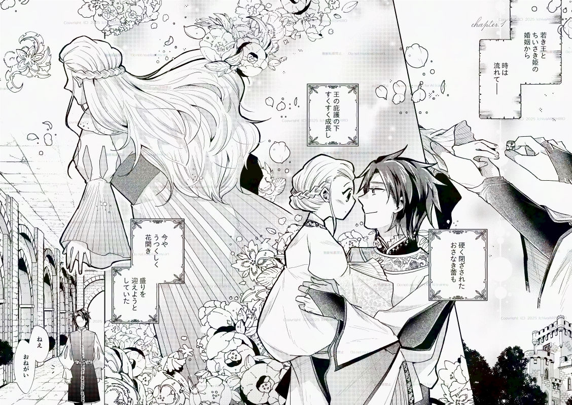 白い結婚‐王と王妃の恋ものがたり2‐