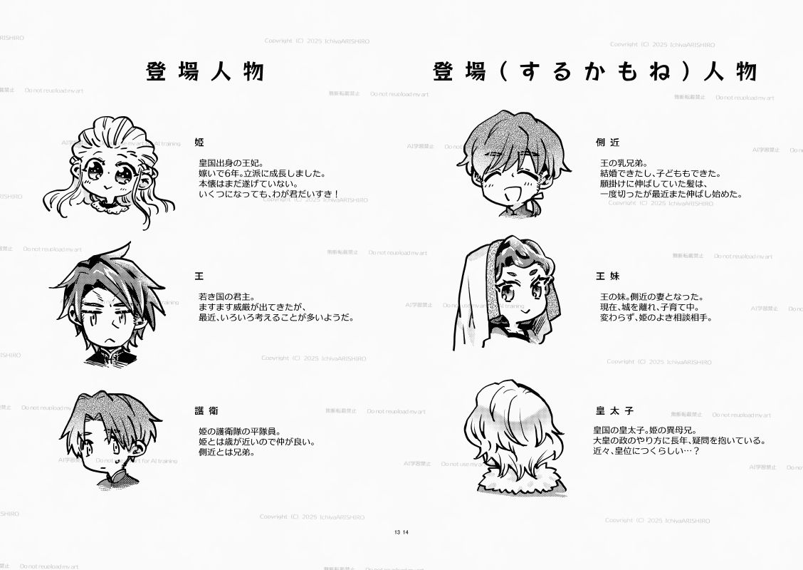 白い結婚‐王と王妃の恋ものがたり2‐