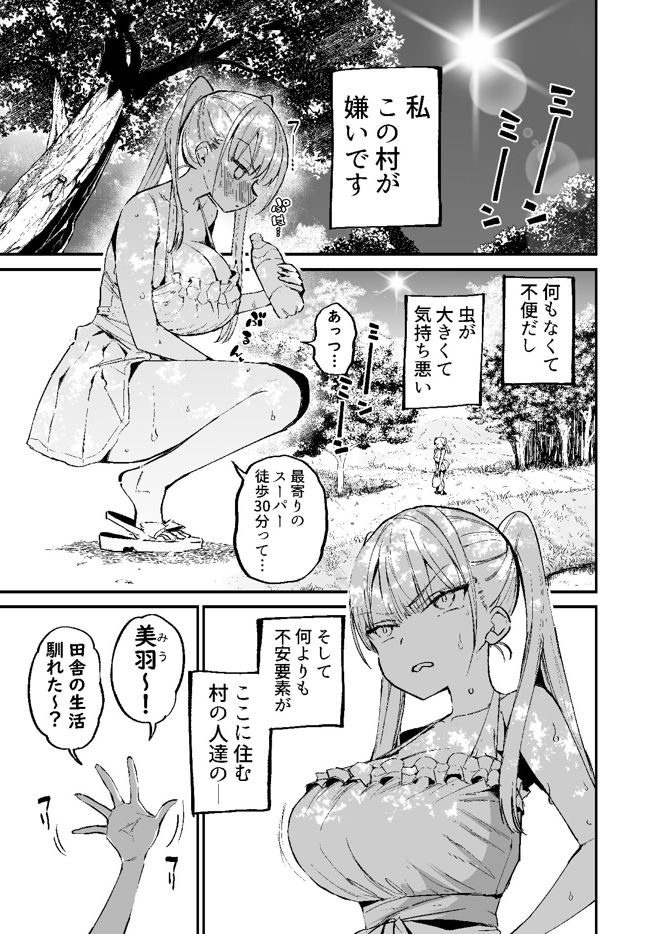 田舎じゃこれが常識だから！_1