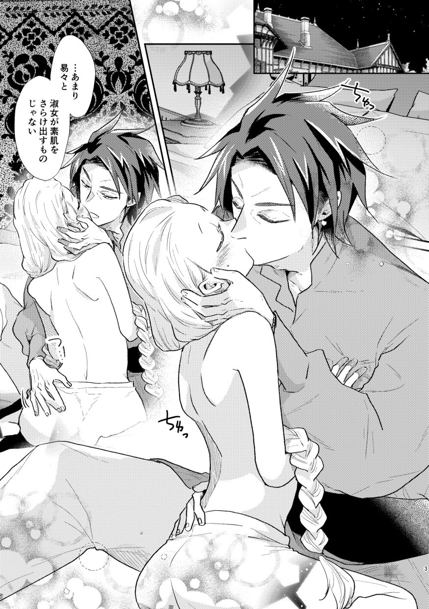 白い結婚‐王と王妃の恋ものがたり2‐【初夜】 画像1