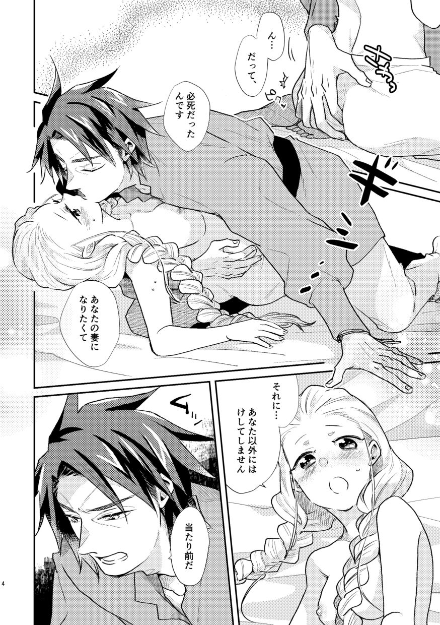 白い結婚‐王と王妃の恋ものがたり2‐【初夜】 画像2