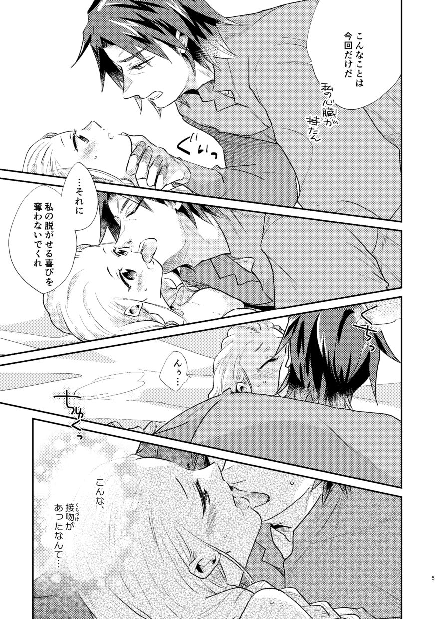 白い結婚‐王と王妃の恋ものがたり2‐【初夜】 画像3