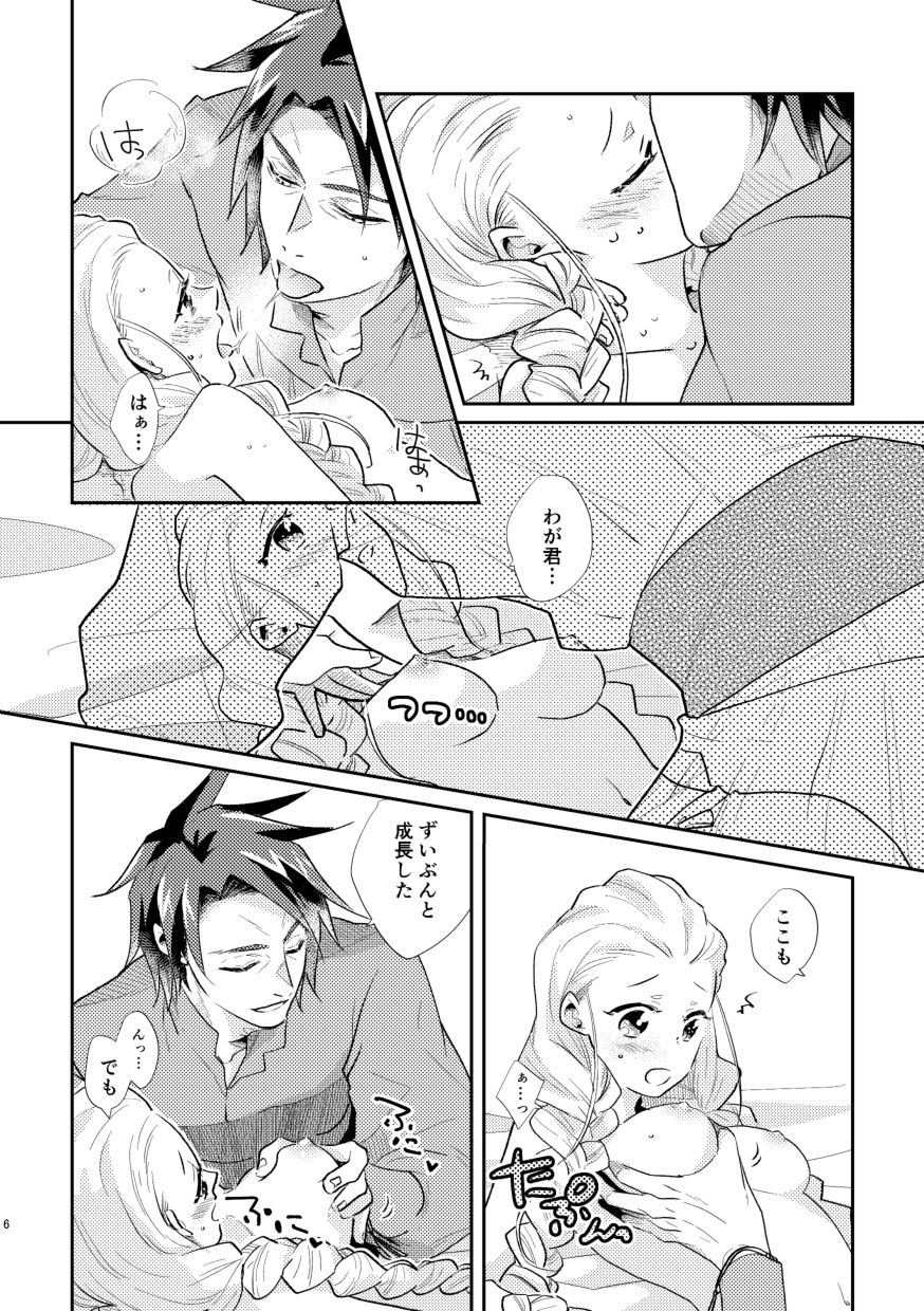 白い結婚‐王と王妃の恋ものがたり2‐【初夜】 画像4