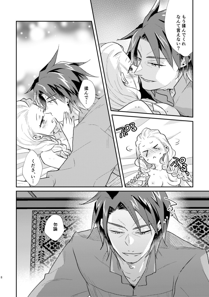 白い結婚‐王と王妃の恋ものがたり2‐【初夜】 画像6