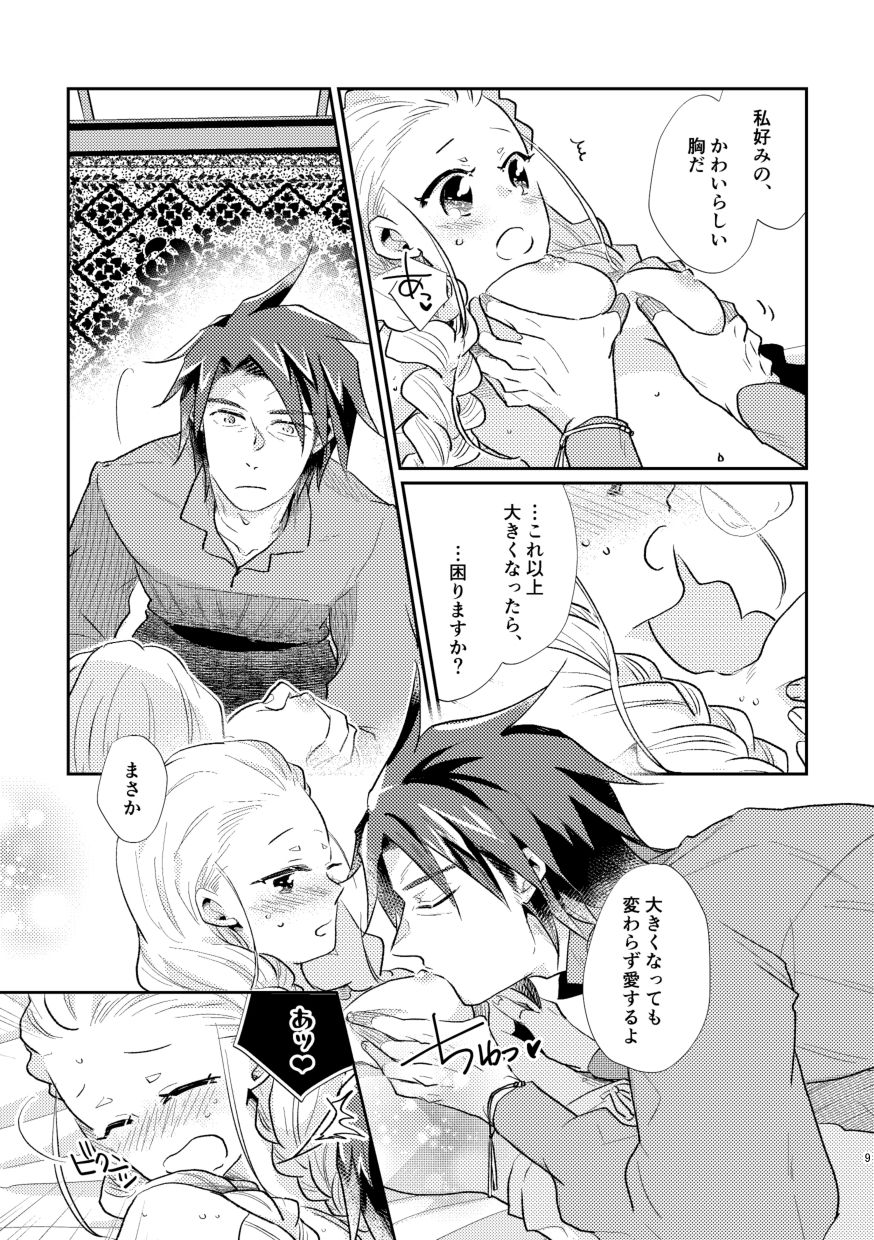 白い結婚‐王と王妃の恋ものがたり2‐【初夜】 画像7