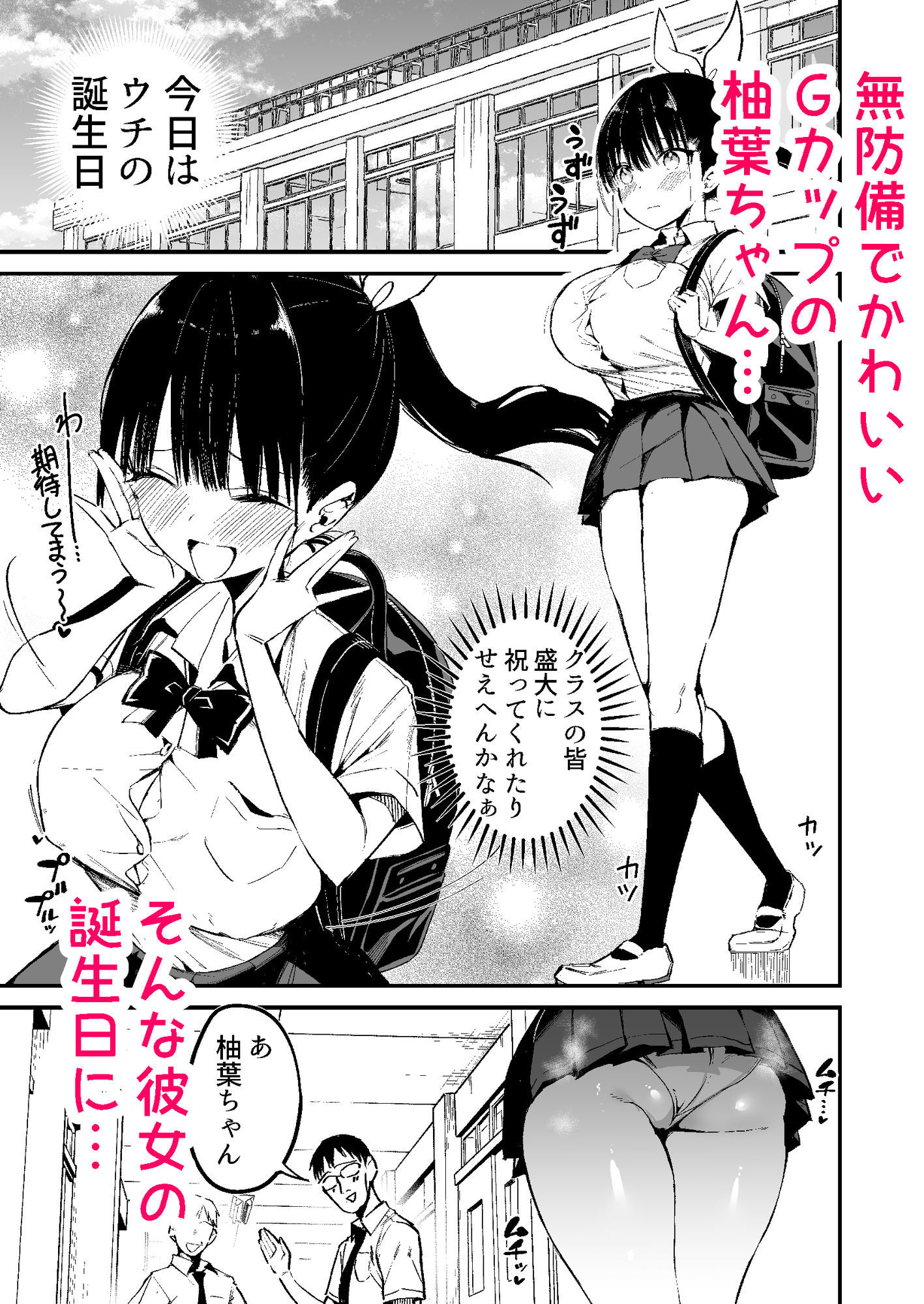 クラスメイトにノリで中出しすなーっ！2 サンプル1