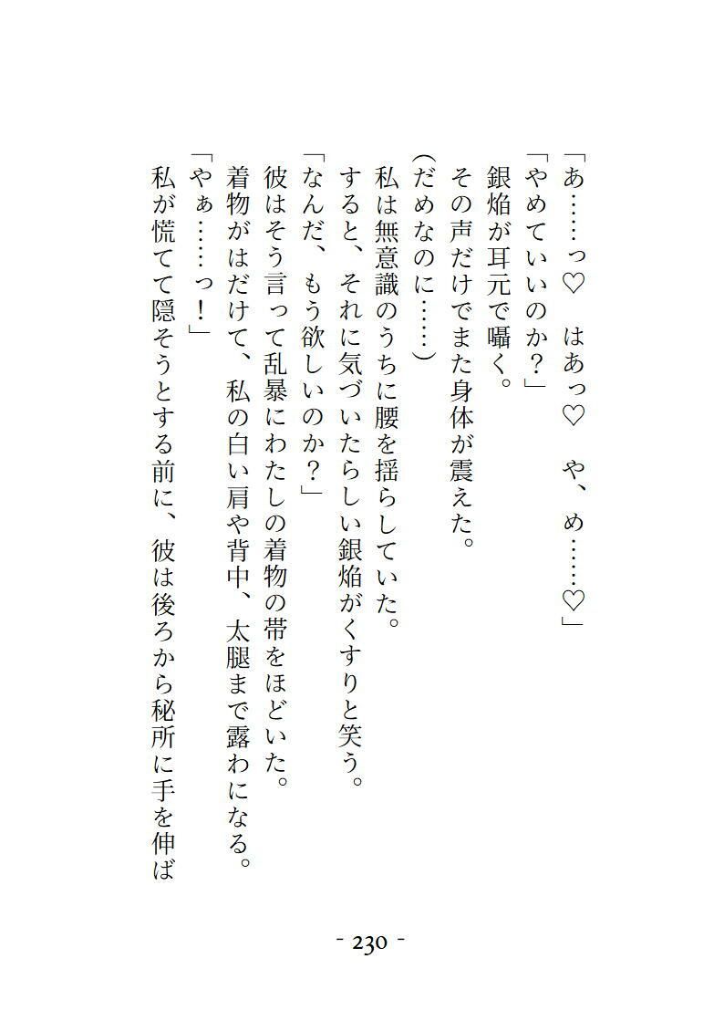 桜結びコレクション1短編集 サンプル6