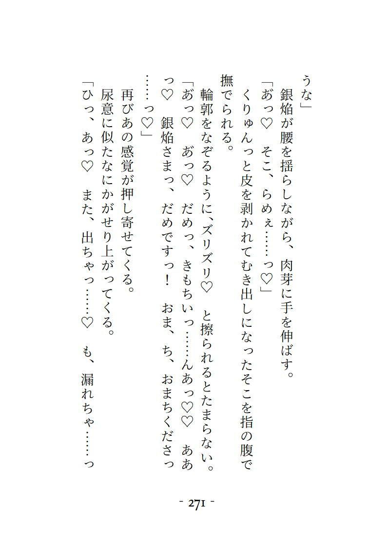桜結びコレクション1短編集 サンプル9