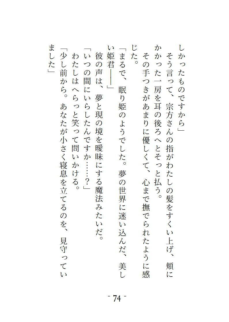 桜結びCollection2  短編集 サンプル4