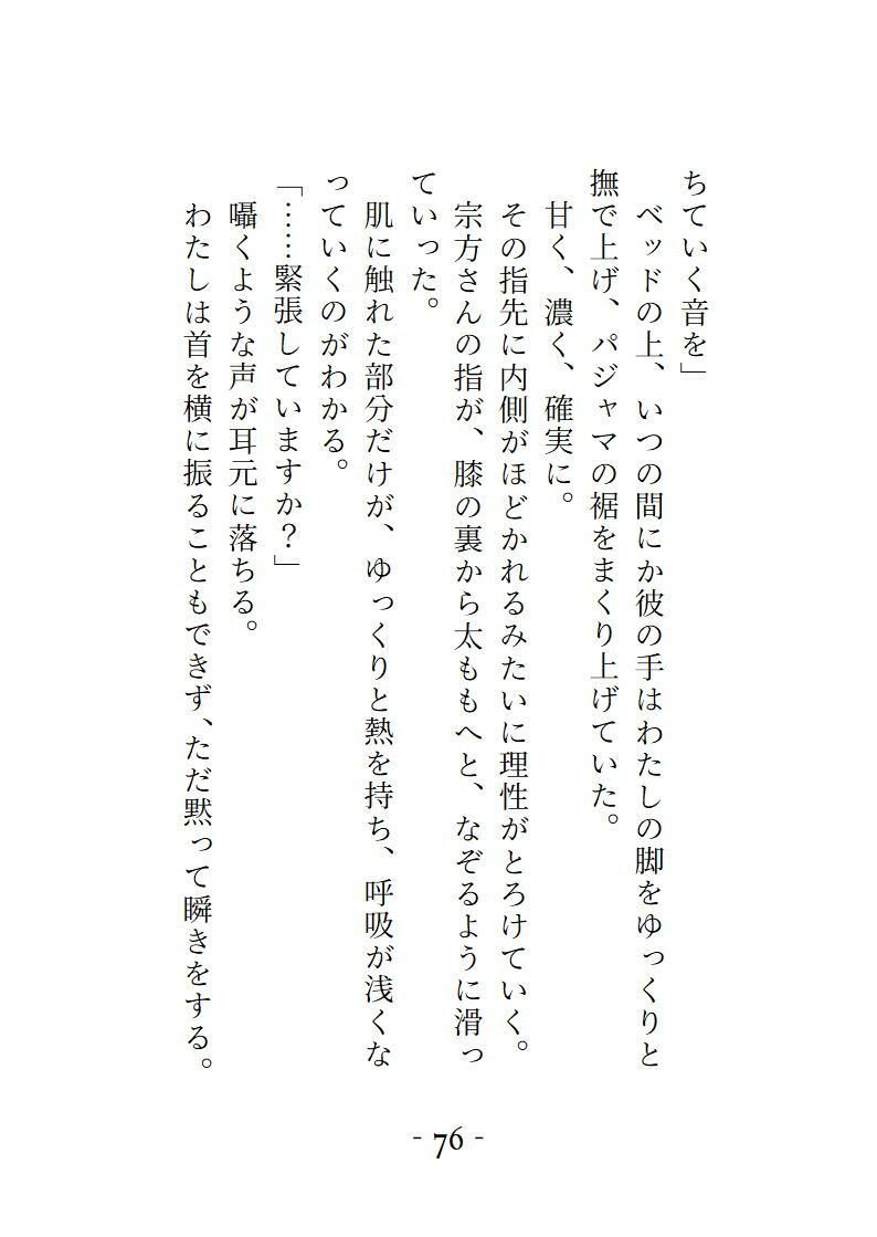 桜結びCollection2  短編集 サンプル6