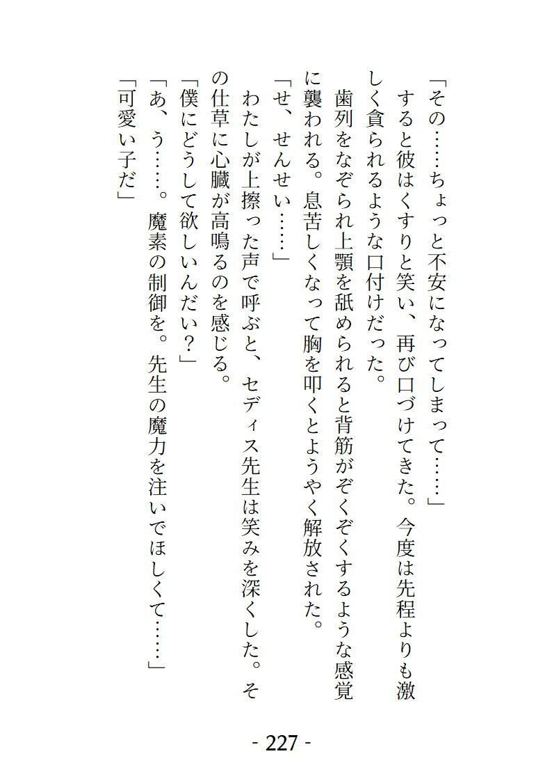 桜結びCollection3  短編集 サンプル5