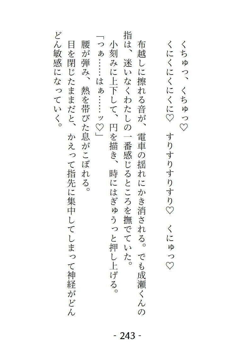 桜結びCollection3  短編集 サンプル7