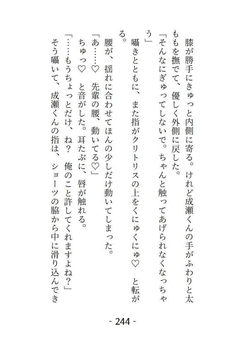 桜結びCollection3  短編集 サンプル8