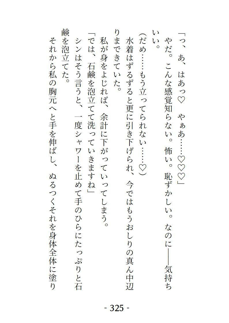 桜結びCollection3  短編集 サンプル9