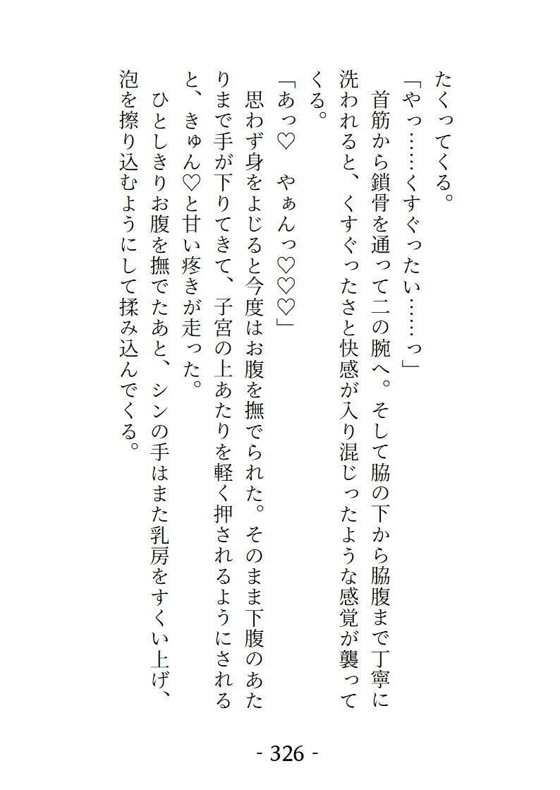 桜結びCollection3  短編集 サンプル10