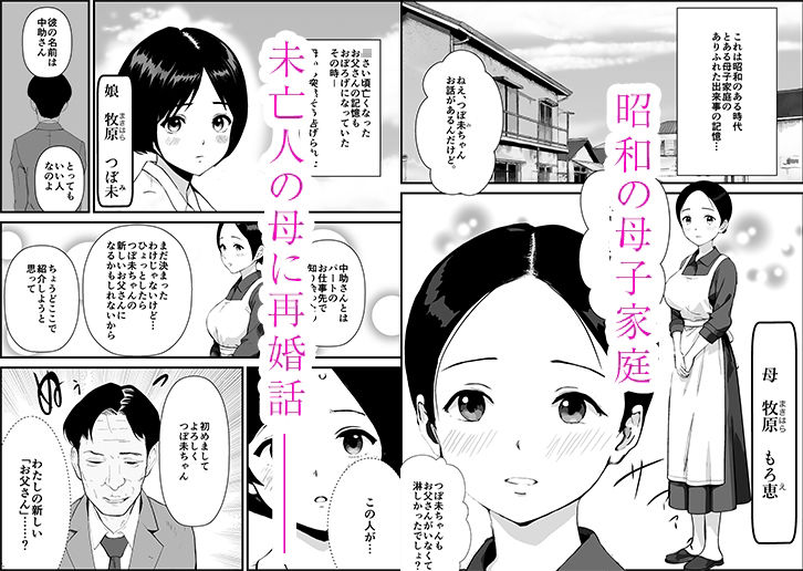 昭和の時代に見逃されていた事  母子家庭   母  もろ恵  娘  つぼ未