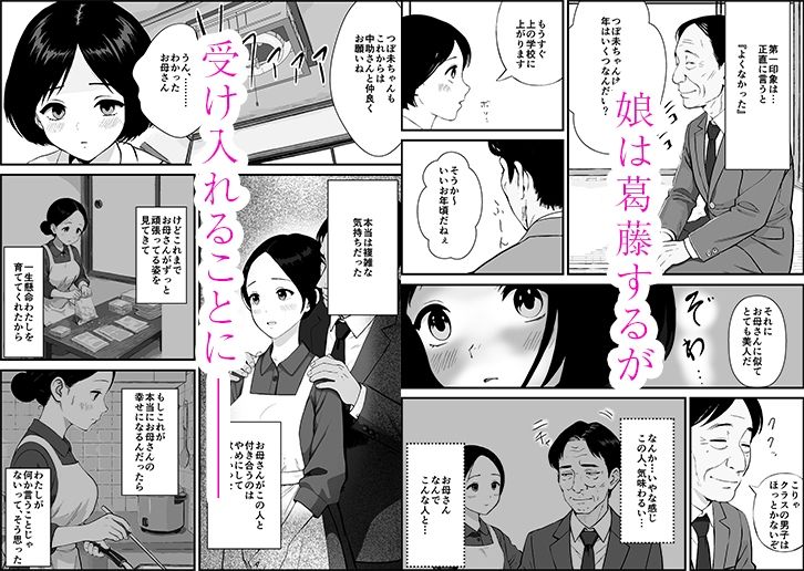 昭和の時代に見逃されていた事  母子家庭   母  もろ恵  娘  つぼ未