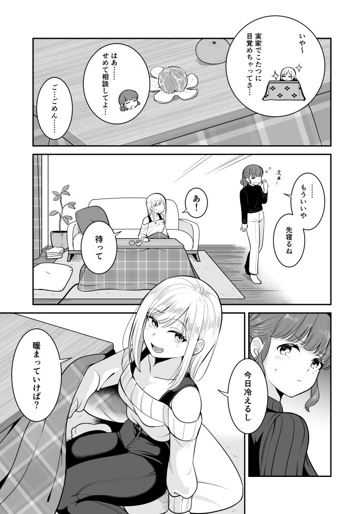 ぐだぐだ姫始め(はーと) 画像3