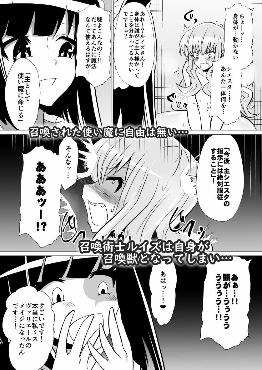 ル◯ズが召喚される話 画像2