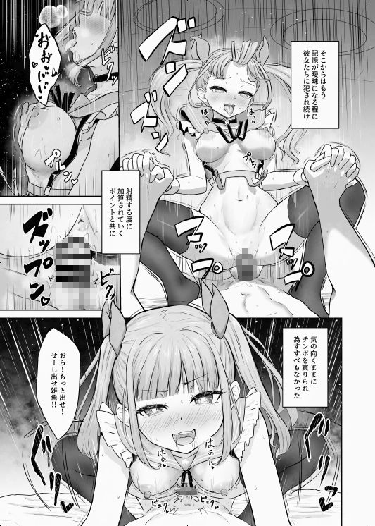 蟻の塔〜男女比がおかしくなっちゃった世界でイき抜きます〜メロン編 画像6