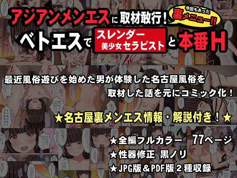【アジアンメンエス】に取材敢行！今回も有った裏メニュー！！ ベトエスで【スレンダー美少女セラピスト】と本番H 〜僕の名古屋風俗体験記〜 無料画像8