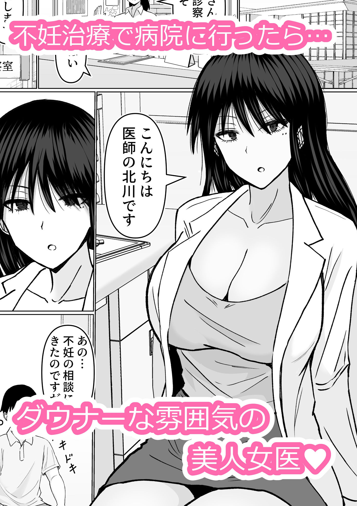 巨乳でダウナーな美人女医に思い切り搾精されちゃった話_0